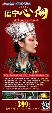 邵陽綏寧黃桑自然保護(hù)區(qū)、上堡古國、大園古苗寨汽車二日
