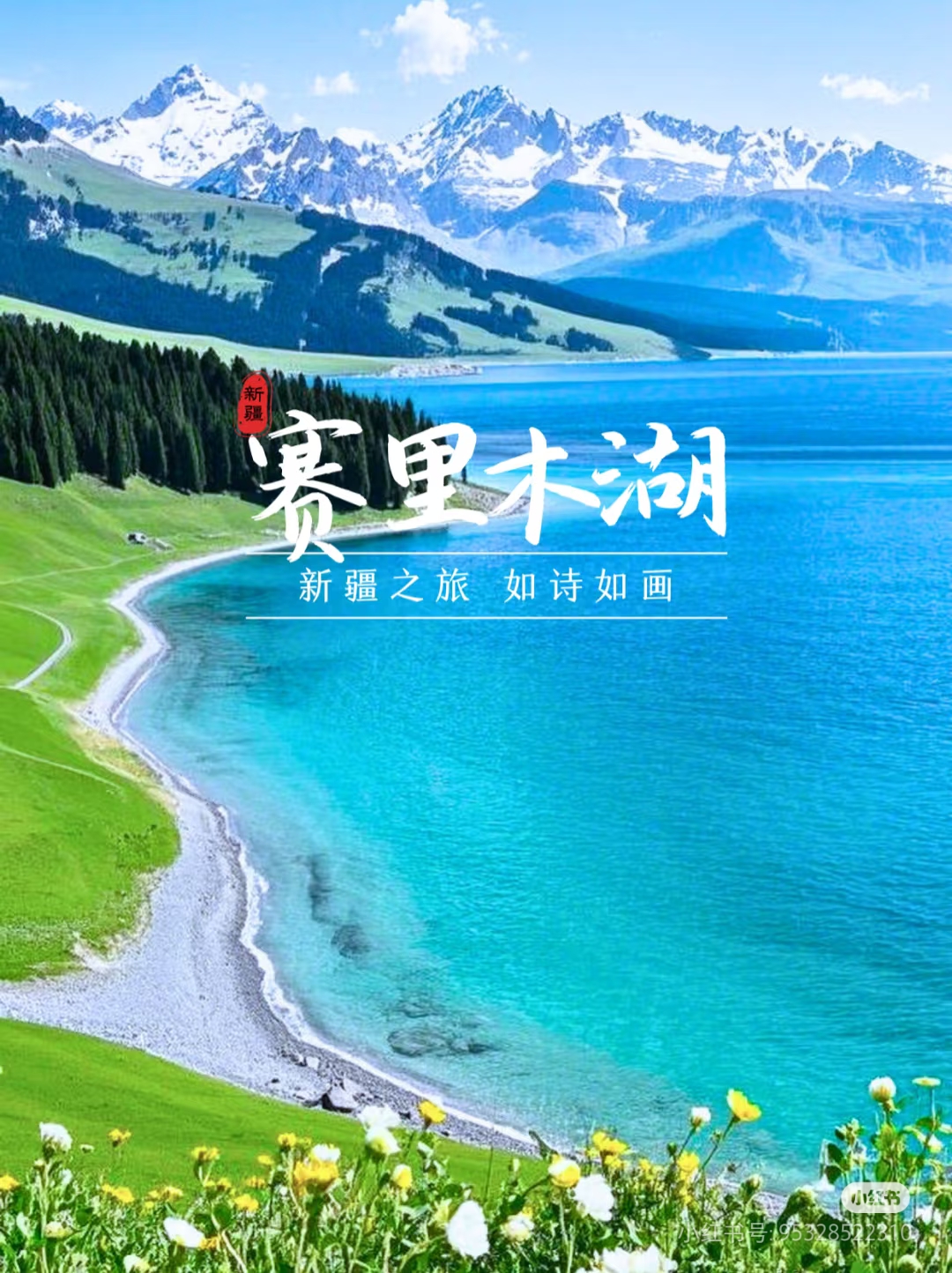 【新疆】天山天池、沙漠公路、五彩灘、喀納斯、禾木村賽里木湖、獨庫0公里、獨山子大峽谷、火焰山 雙飛8日游